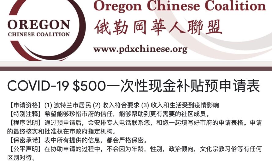 发钱，发租金！疫情补助计划在OCC接受预申请！