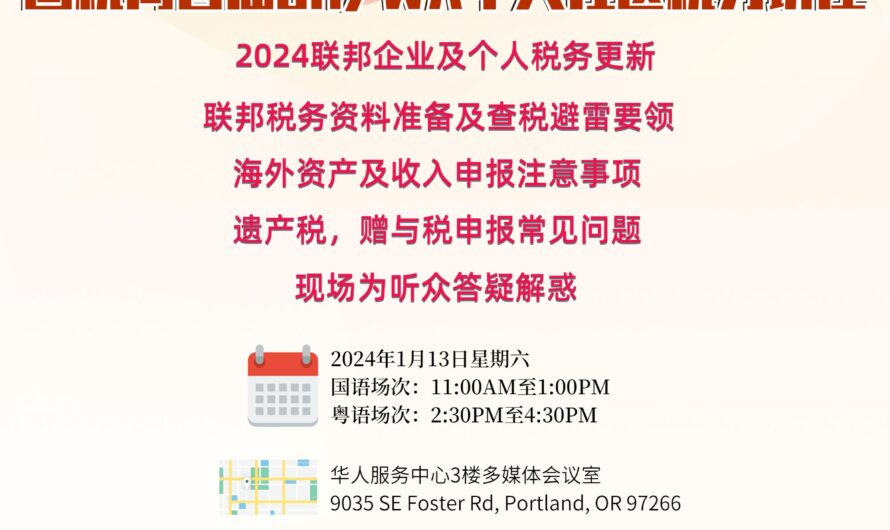 联合注册会计师事务所携手华人服务中心举办大型税务讲座！