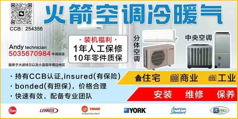 火箭空调冷暖气