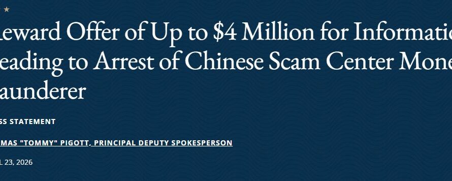 美国悬赏400万美元通缉 “诈骗头目” 【李大仁】！